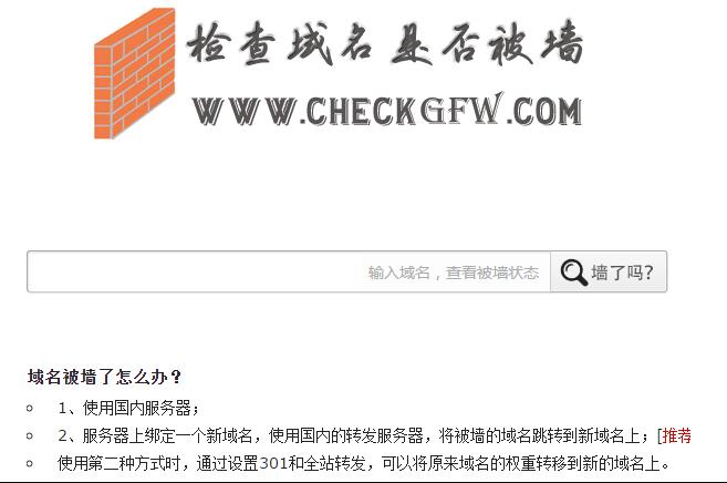 網(wǎng)站域名被墻(被封鎖、被屏蔽、被和諧)解決方案