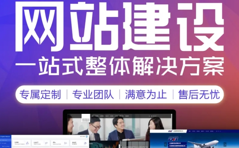 打造成功業(yè)務(wù)的關(guān)鍵:優(yōu)質(zhì)網(wǎng)站建設(shè)