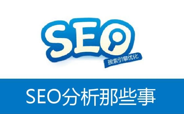 SEO優化分析:提升網站可見性的關鍵步驟