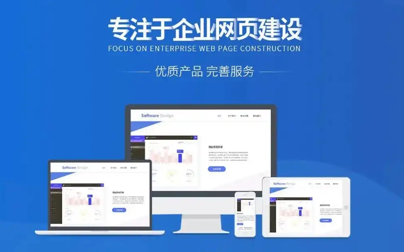 企業網站建設方案及報價