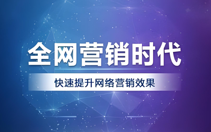 互聯(lián)網(wǎng)營銷是什么意思？