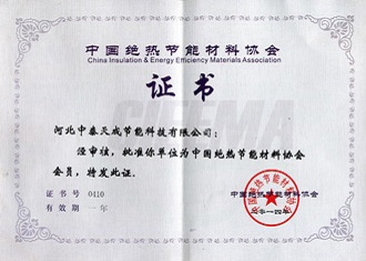 中國節能材料協會證書
