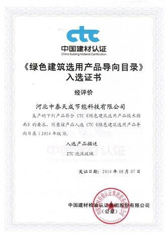 中國建材認證