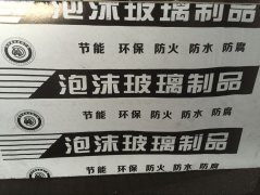 使用泡沫玻璃可提高室內絕熱性