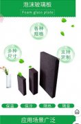 泡沫玻璃保溫板三個(gè)比較明顯的優(yōu)點(diǎn)