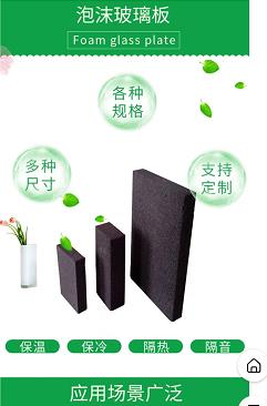 泡沫玻璃保溫板