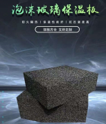 泡沫玻璃保溫板用于房子外墻起到的作用